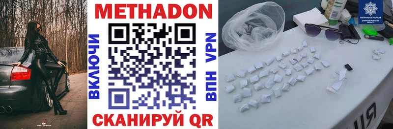 Метадон VHQ  Бикин 